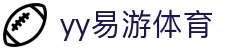 易游·YY(中国)集团股份有限公司 - 官方网站